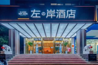 James Joyce Coffetel·Hefei Binhu Provincial Government Tangxihe Park Metro Station - 8