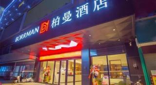 Borrman Hotel Nanning Railway Station - 8