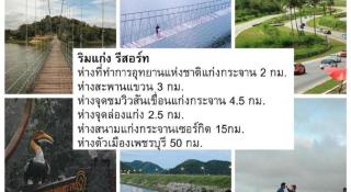 Rim Kaeng resort - 3