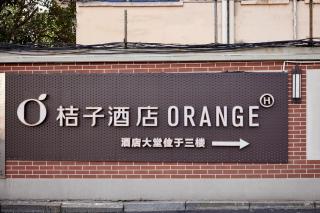 Orange Hotel Shanghai Hongkou Football Stadium - 5
