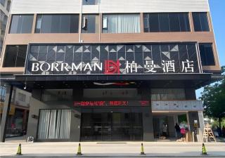 Borrman Hotel Guigang Pingnan Donghu - 7