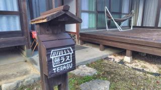 ゲストハウス照ラス - 2