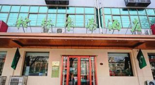 GreenTree Inn Xingtai Qinghe County Wusong Park - 7