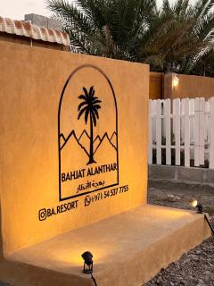 استراحة بهجة الأنظار - Sharīyah - 9