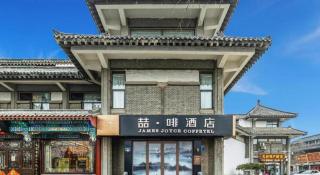 James Joyce Coffetel Qufu Tourist Center Gulou Street Sankong Scenic Spot - 1