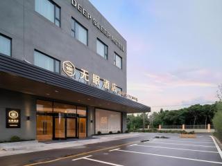 Deep Sleep Hotel Xuzhou High-Speed Railway Station East Square Oubeisha - 8