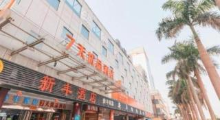 7 Days Premium Zhuhai Gongbei Light Railway Branch - 1