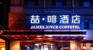 James Joyce Coffetel·Huludao Xingcheng Seaside Tourist Scenic Spot - 4