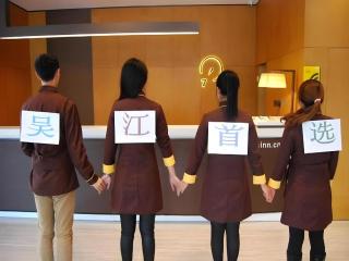 IU Hotel Wujiang Huadong Business City Tongli - 5