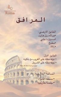 Roma chalet استراحة روما بدية - 7