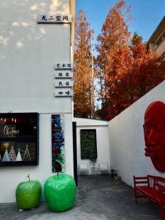 Suzhou Unique Space Design Art Hotel - 2