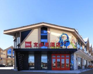 Ibis Changbai Mountain Beauty Pine Visitor Center - 0