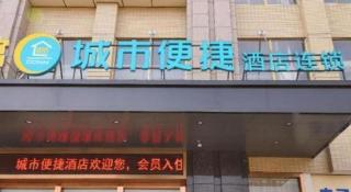 City Comfort Inn Wuhan Hankou Bei Light Rail Station - 5