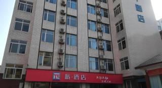 PAI Hotels·Zigong Rong County Dafosi South Bus Station - 7