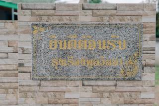 RungrueangPoolvilla รุ่งเรืองพูลวิลล่า - 4