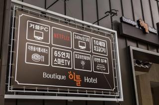 부띠끄 이틀호텔 - 7