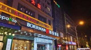 Borrman Hotel Wuhan Yellow Crane Tower Fuxing Road Metro Station - 7