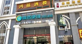 City Comfort Inn Laibin Xiangzhou Hot Spring - 7