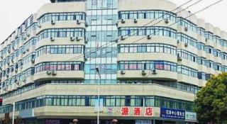 PAI Hotel Jiangyou Fangte Walmart - 2