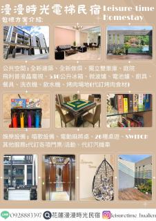 花蓮漫漫時光電梯包棟民宿 - 9