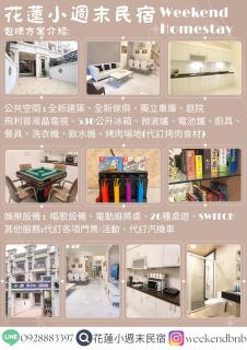 花蓮小週末包棟民宿 - 8
