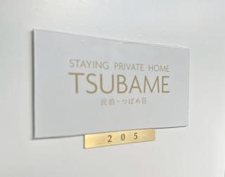 TSUBAME 205 staying private home - 9