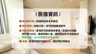 東海平行陸貳民宿English Friendly - 3