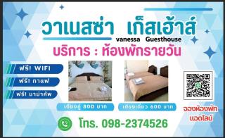 วาเนสช่าเก็สเฮาส์ - 0