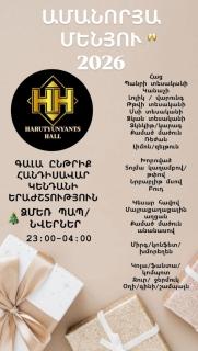 Harutyunyants Hall - 8