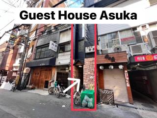 Guest House 明日香 - 9