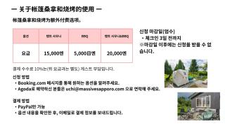 テントサウナがある家 余市町 - 5