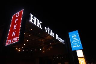 HK Villa Resort - 1