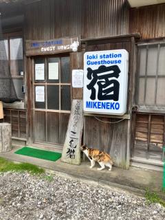 Ioki Station Guest House - 0