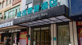 City Comfort Inn Beiliu Yongfeng Plaza Chengnan Bus Station - 3