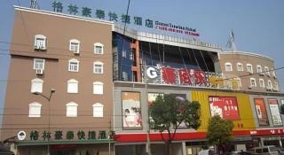 GreenTree Inn Yixing Zhangzhu Express Hotel - 6