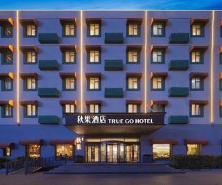 Qiuguo Hotel Beijing BIEC & Airport - 8