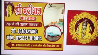 Shree badri dham guest house - 5
