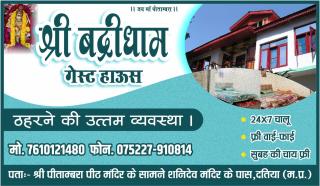Shree badri dham guest house - 3