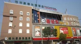 GreenTree Inn Yixing Zhangzhu Express Hotel - 7