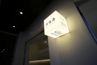 向陽海 Sun&Sea INN - 6