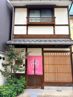 Kyōraku Bekkan 杏洛 別館,Kyoto Machiya - 7