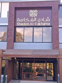 فندق شادن الفخامة - 6