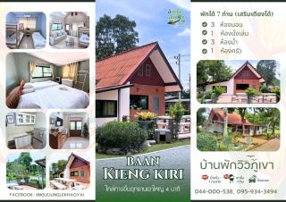 Bann Kieng Kiri - 9