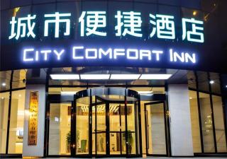 City Comfort Inn Yuzhou Yuwang Square - 7