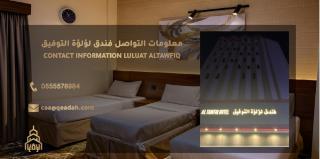 فندق لؤلؤة التوفيق - 0