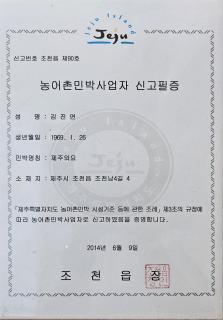 Jeju Wayo Pension - 8