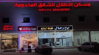 شقق مسكن الاطلال للشقق المخدومة - 0