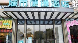 City Comfort Inn Nanning East Station Jinqiao Dajiahui - 5