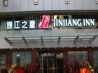 Jinjiang Inn Meizhou Binfang Avenue Keduhui Commercial Plaza - 3