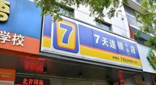 7 Days Inn Beijing Niujie Street Metro Station Xuanwu Hospital - 5